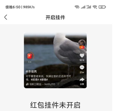 《快手极速版》红包挂件怎么开启