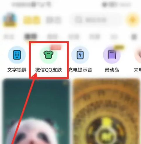 《元气壁纸》怎么设置微信皮肤