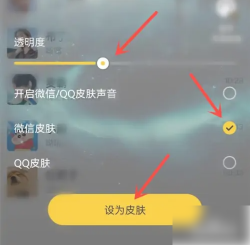 《元气壁纸》怎么设置微信皮肤