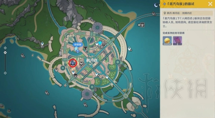 原神枫丹声望任务接取位置[原神枫丹声望任务接取位置在哪]