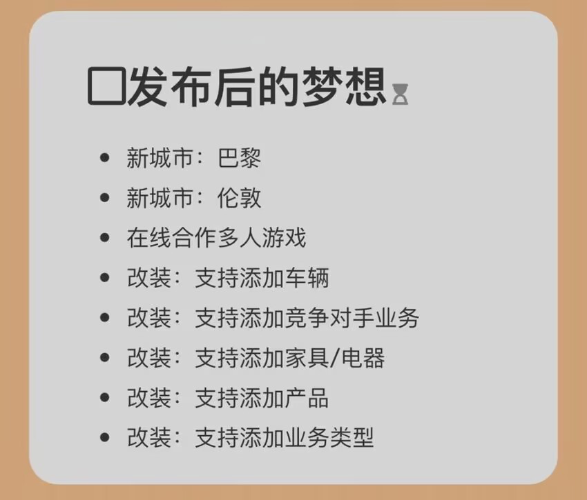 雄心壮志游戏会更新哪些内容[更新路线图一览]