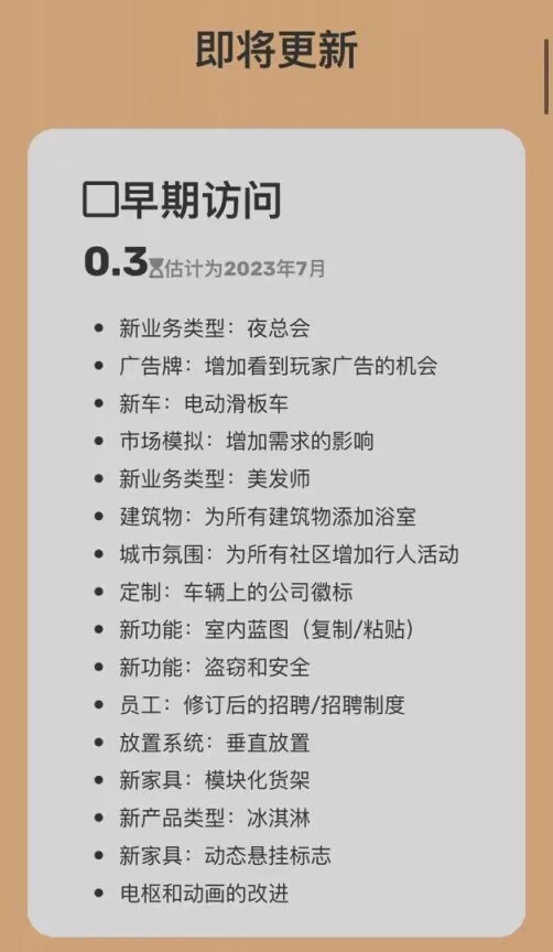 雄心壮志游戏会更新哪些内容[更新路线图一览]