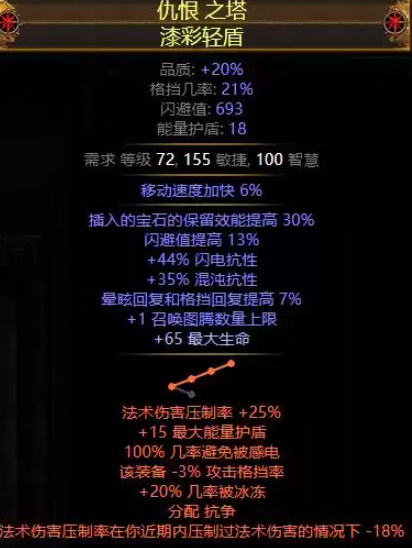 流放之路S22先祖卫士怎么玩[先祖卫士欺诈师BD攻略]