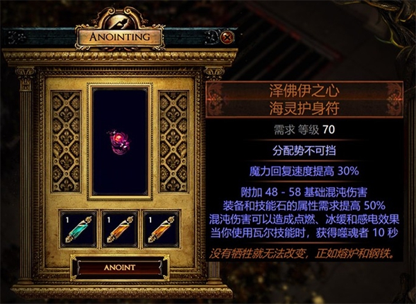 流放之路附魔箱子怎么用[流放之路附魔箱子使用方法]