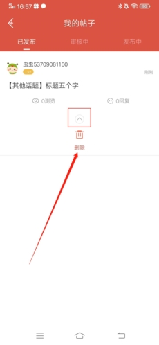 《虫虫助手》怎么删除帖子