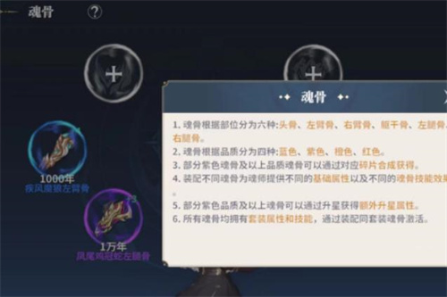 斗罗大陆史莱克学院魂骨怎么玩[魂骨系统玩法介绍]