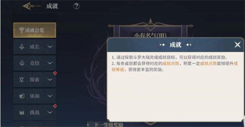 斗罗大陆史莱克学院成就系统怎么玩[成就系统玩法介绍]