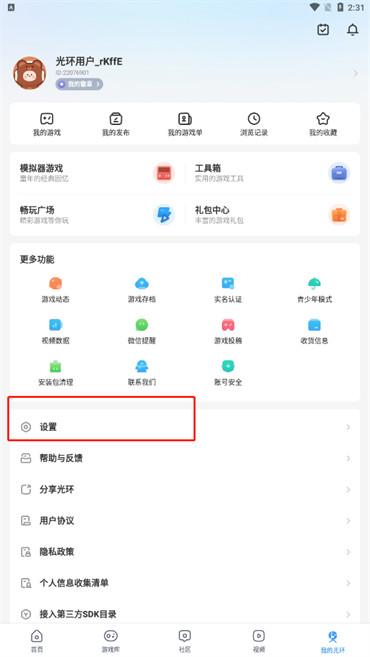 《光环助手》怎么更新游戏