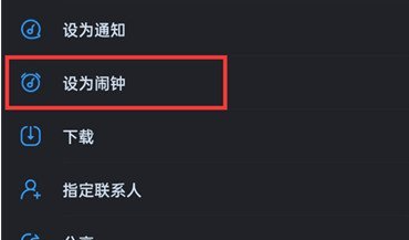 《酷狗音乐》怎么设置闹钟铃声