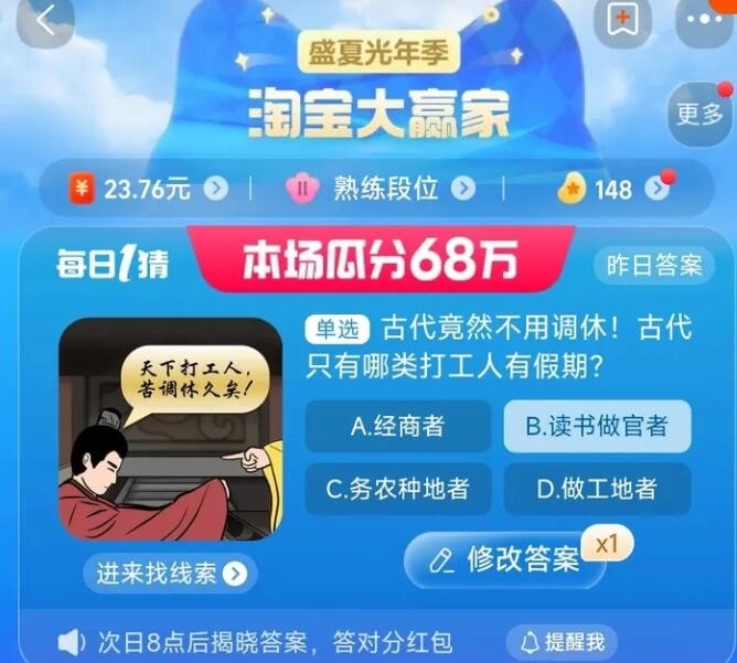 《淘宝》每日一猜答案9月4最新一览