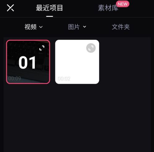 必剪app怎么补帧