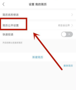 《前程无忧》怎么关闭求职状态