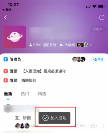 《酷狗音乐》怎么加入圈子