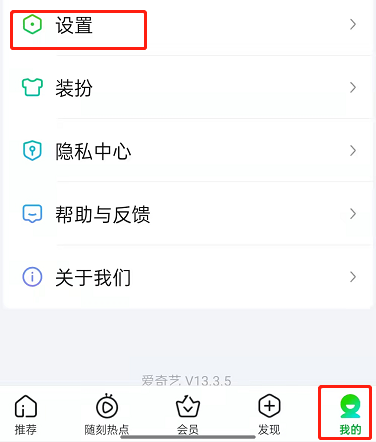 《爱奇艺》怎么设置长辈模式