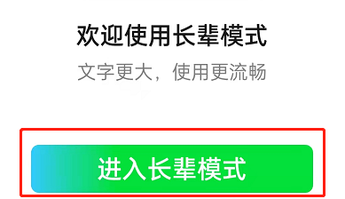 《爱奇艺》怎么设置长辈模式