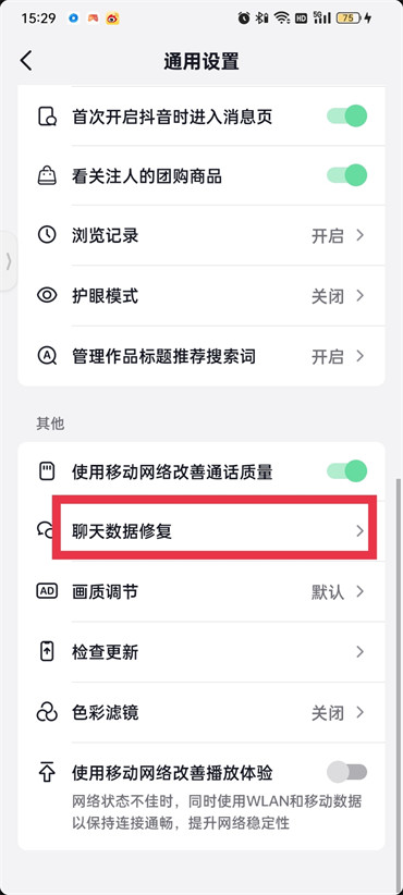 抖音怎么恢复聊天记录