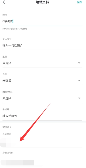 《taptap》改身份证具体操作步骤