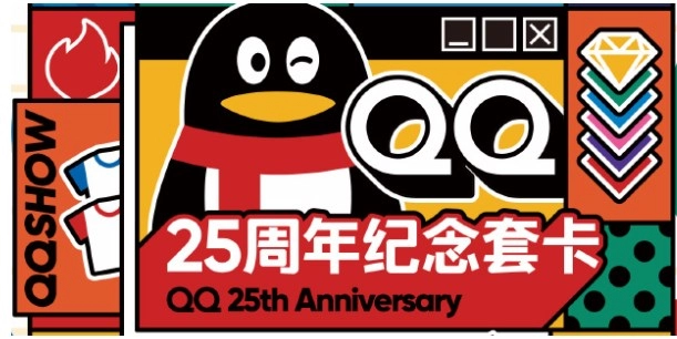 《QQ》25周年纪念套卡怎么获得