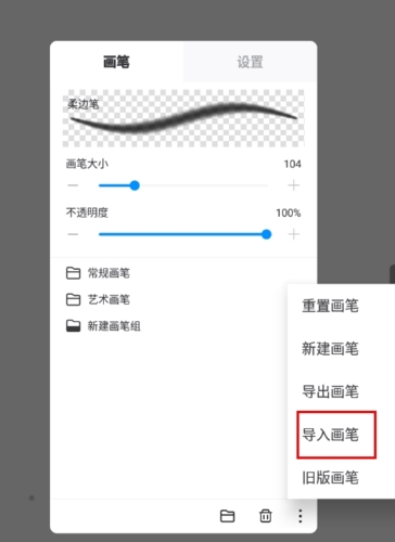 《熊猫绘画》怎么导入笔刷