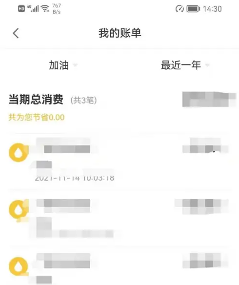 《中油优途》怎么查询余额