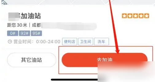 《中油优途》怎么加油付款