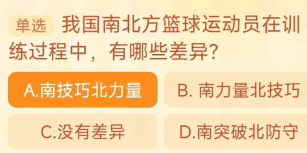 我国南北方篮球运动员在训练过程中，有哪些差异