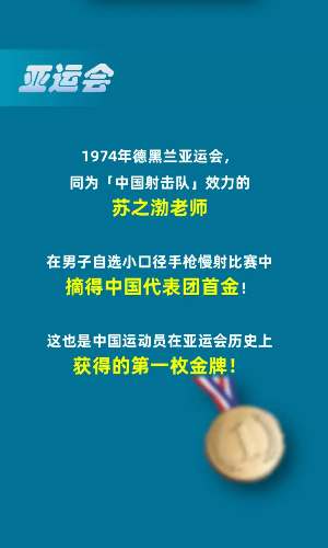 中国亚运会的首枚金牌获得者，是以下哪位运动员