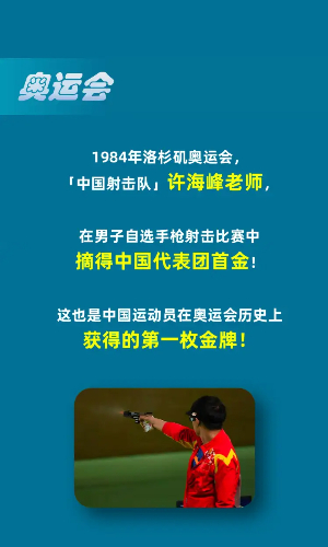 中国亚运会的首枚金牌获得者，是以下哪位运动员