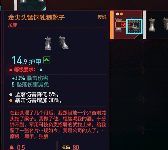 赛博朋克2077如何金尖锰刚独狼靴子