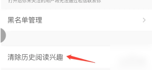 《马蜂窝》怎么清除历史阅读兴趣