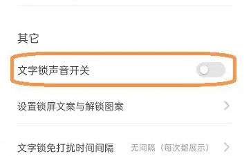 《元气壁纸》怎么取消文字锁声音