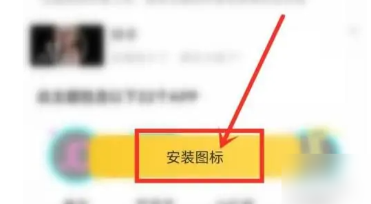 《元气壁纸》桌面软件图标设置方法