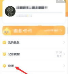 《叨叨记账》语音设置方法