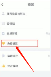 《叨叨记账》语音设置方法