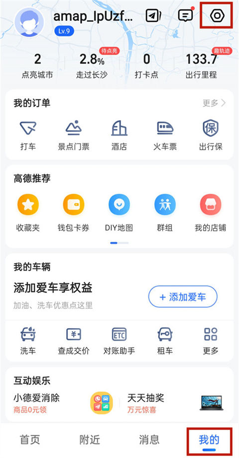 《高德地图》自己录制导航语音的方法教程