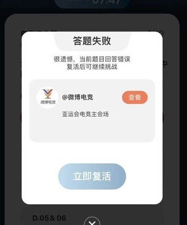 《微博》2023年亚运会电竞答题参与教程