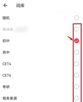 《网易有道词典》怎么设置年级