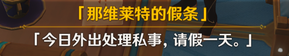 原神往日留痕任务流程详解[原神4.1往日留痕任务攻略]