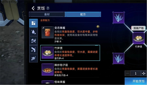 星球重启竹笋煲怎么做[竹笋煲制作方式介绍]