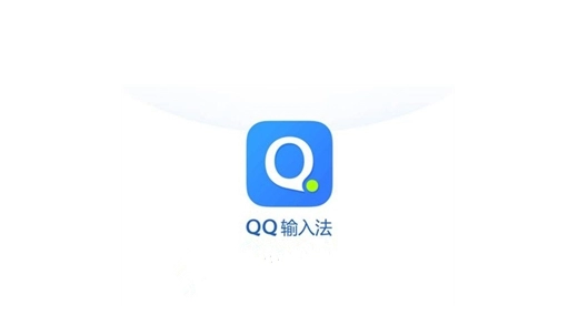 《QQ输入法》怎么导入符号文件