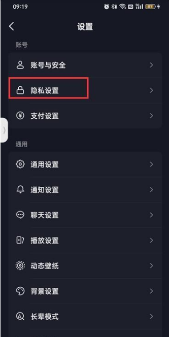 《抖音》设置成私密账号步骤一览