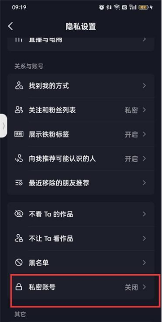 《抖音》设置成私密账号步骤一览