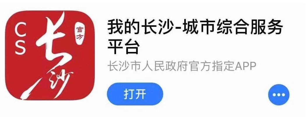 《我的长沙》怎么开通电子社保卡