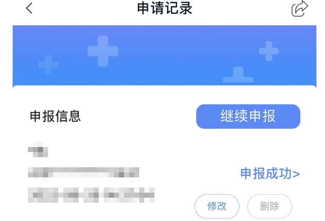 《我的长沙》取消申报怎么操作