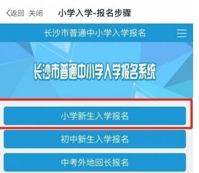 《我的长沙》报名入学怎么操作