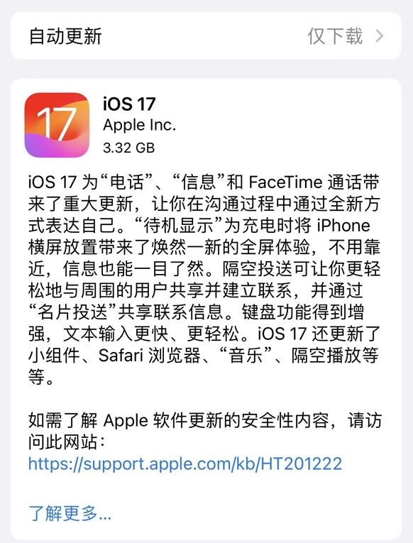 ios17新功能内容与支持机型名单一览