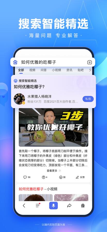 百度app打开时的5秒广告怎么关闭