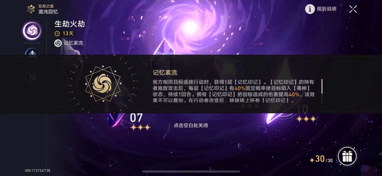 崩坏星穹铁道生劫火劫高层攻略[星穹铁道生劫火劫高层怎么过]