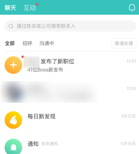 《boss直聘》拉黑别人方法一览