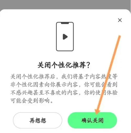 《快手》大屏版怎么取消个性化推荐